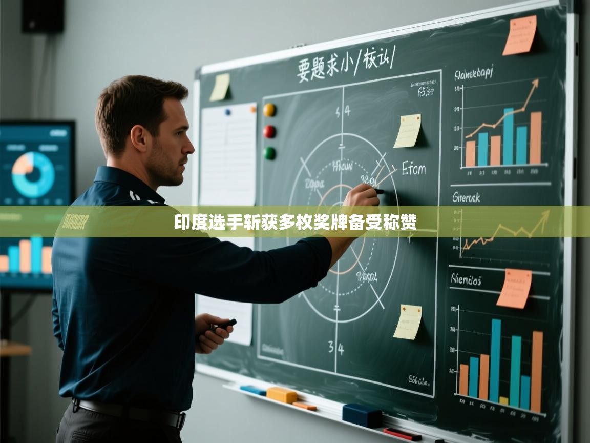 印度选手斩获多枚奖牌备受称赞  第2张